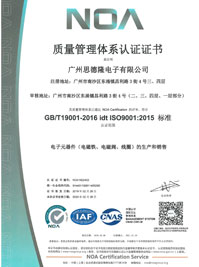 2019年-质量管理体系认证证书-中文