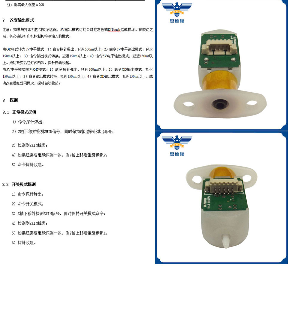 传感器定制