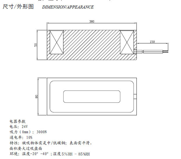 大型起重机吸盘电磁铁尺寸图